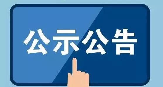 山東黃藍生態(tài)科技有限責任公司關(guān)于公布面試人員成績和擬錄取人員的通知